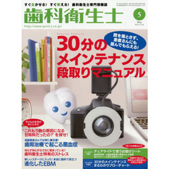 歯科衛生士　３８－　５