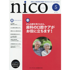 ｎｉｃｏ　２０１４　５