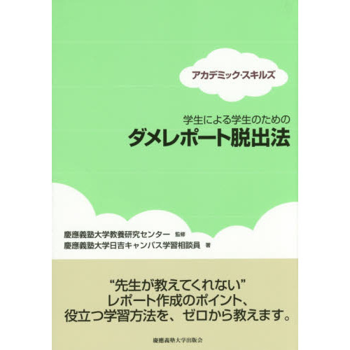 学生による学生のためのダメレポート脱出法