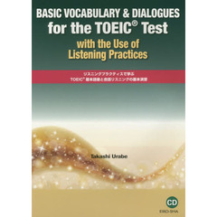 リスニングプラクティスで学ぶＴＯＥＩＣ基本語彙と会話リスニングの基本演習