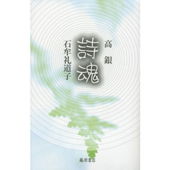 詩魂