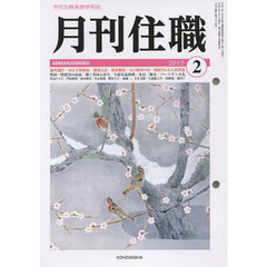 月刊住職　１９５