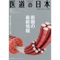 医道の日本　７４－　４