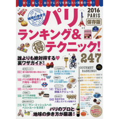 パリランキング＆マル得テクニック！２４７　２０１６