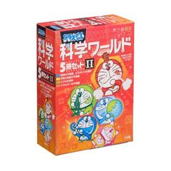 ドラえもん科学ワールドセット　２　５巻セット