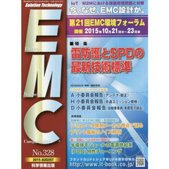 電磁環境工学情報ＥＭＣ　Ｎｏ．３２８（２０１５・８月号）　特集雷防護とＳＰＤの最新技術標準１空港ボディスキャナーのＥＭＣ