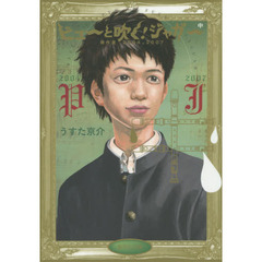 ピューと吹く！ジャガー　傑作選　中　２００４＿２００７