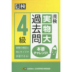 漢字検定 - 通販｜セブンネットショッピング