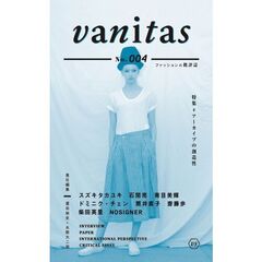 vanitas004: ファッションの批評誌