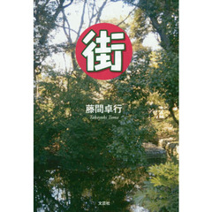 街