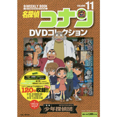 名探偵コナンＤＶＤコレクション　１１　〈特集〉少年探偵団