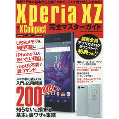 Ｘｐｅｒｉａ　ＸＺ　＆　Ｘ　Ｃｏｍｐａｃｔ完全マスターガイド　ｄｏｃｏｍｏ　ａｕ　ｓｏｆｔｂａｎｋ　スマホ初心者もＯＫ！入門・応用・裏ワザ２００