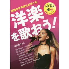 英語の音声変化が学べる洋楽を歌おう！