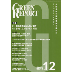 ＧＲＥＥＮ　ＲＥＰＯＲＴ　４４４