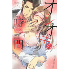 オシオキの時間