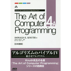 Ｔｈｅ　Ａｒｔ　ｏｆ　Ｃｏｍｐｕｔｅｒ　Ｐｒｏｇｒａｍｍｉｎｇ　日本語版　４Ａ　Ｃｏｍｂｉｎａｔｏｒｉａｌ　Ａｌｇｏｒｉｔｈｍｓ　Ｐａｒｔ１