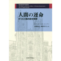 人間の運命　キリスト教的歴史解釈