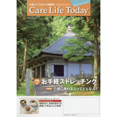 Ｃａｒｅ　Ｌｉｆｅ　Ｔｏｄａｙ　介護ライフスタイル情報誌　２０１７年５月号