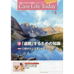 Ｃａｒｅ　Ｌｉｆｅ　Ｔｏｄａｙ　介護ライフスタイル情報誌　２０１７年６月号