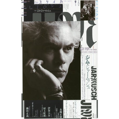 ユリイカ　詩と批評　第４９巻第１６号　▽特集＊ジム・ジャームッシュ　『ストレンジャー・ザン・パラダイス』から『パターソン』『ギミー・デンジャー』へ…あるいはイギー・ポップ＆ザ・ストゥージズ