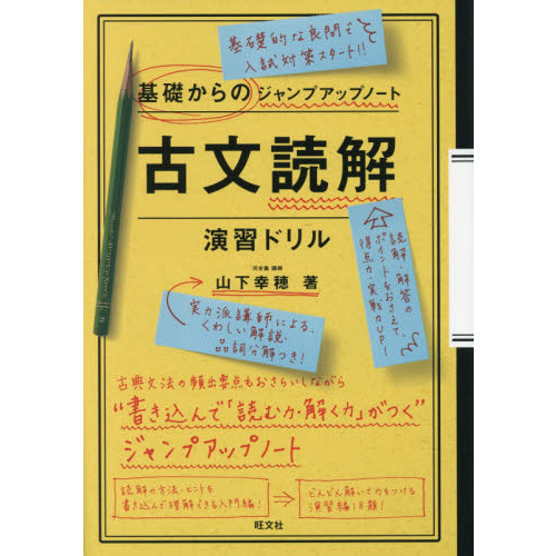 古文読解・演習ドリル 通販｜セブンネットショッピング