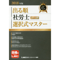 東京リーガルマインドＬＥＣ総合研究所社会保険労務士試験部 東京