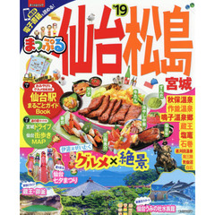 仙台・松島　宮城　’１９