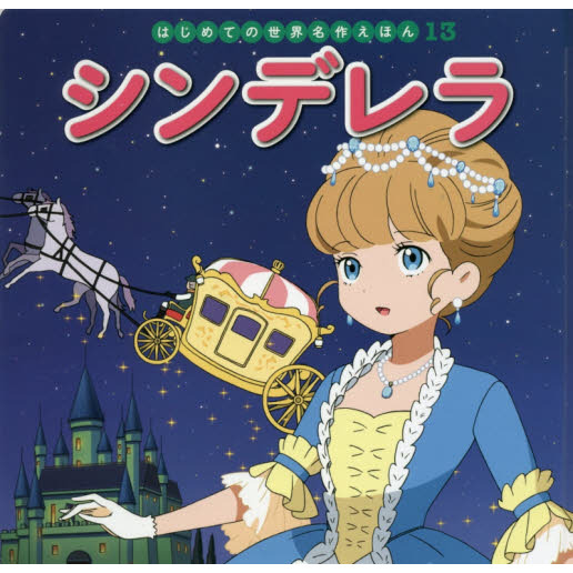 シンデレラ 通販｜セブンネットショッピング