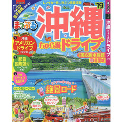 沖縄ちゅら海ドライブ　’１９
