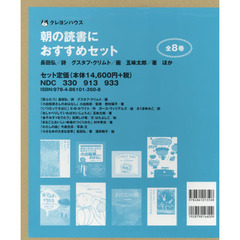 朝の読書におすすめセット　８巻セット