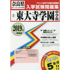 ’１９　東大寺学園中学校
