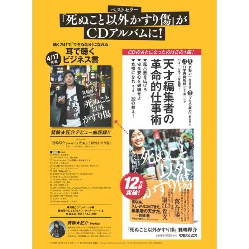 【100冊セット】死ぬこと以外かすり傷 死ぬこと以外かすり傷 | 箕輪 厚介 |本 | 通販 | Amazon