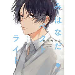 みはなだペクトライト