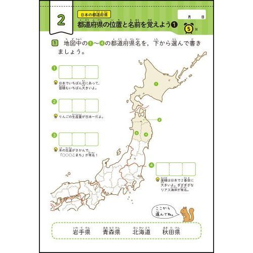 小学社会 都道府県と世界の国 (早ね早おき朝5分ドリル) 通販
