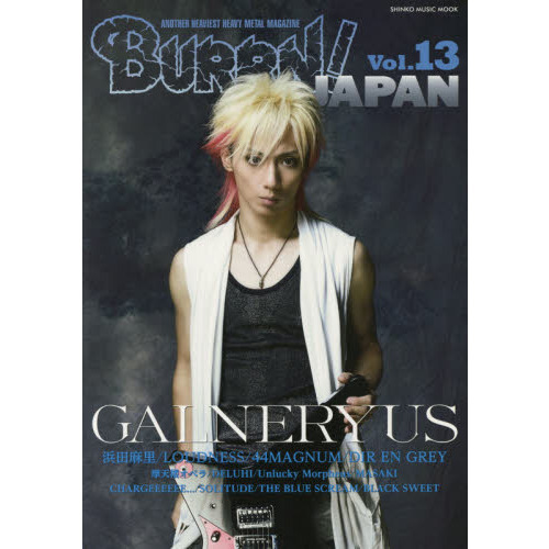 BURRN! JAPAN Vol.13