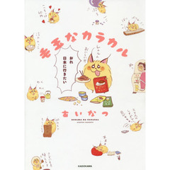 毛玉なカラカル