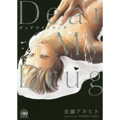 Ｄｅａｒ　Ｍｙ　Ｄｒｕｇ