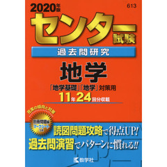 赤本センター2020 - 通販｜セブンネットショッピング