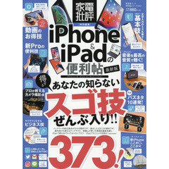ｉＰｈｏｎｅ　＆　ｉＰａｄの便利帖　〔２０１９〕最新版