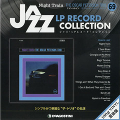 ジャズLPレコードコレクション 69号 (ナイト・トレイン オスカー・ピーターソン)