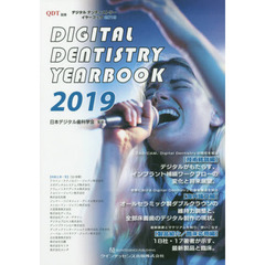 デジタルデンティストリーイヤーブック　２０１９