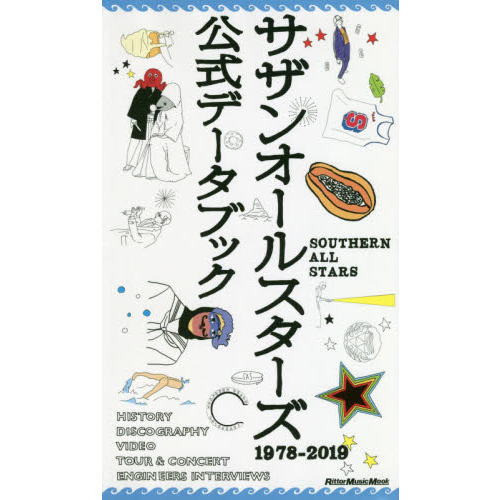 サザンオールスターズ公式データブック1978-2019 (リットーミュージック・ムック)