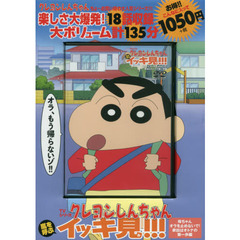 しんちゃんイッキ見 - 通販｜セブンネットショッピング｜オムニ7