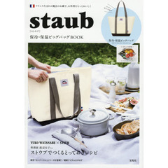 staub 保冷・保温ビッグバッグBOOK