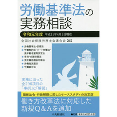 労働基準法実務 労働基準法実務の検索結果 - 通販｜セブンネット