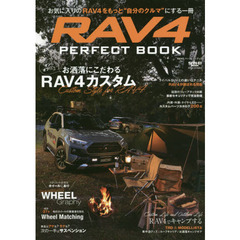 ＲＡＶ４　ＰＥＲＦＥＣＴ　ＢＯＯＫ　お気に入りのＲＡＶ４をもっと“自分のクルマ”にする一冊