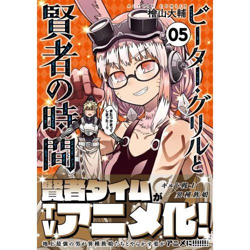ピーターグリルと賢者の時間 1〜15巻　全巻セット　まとめ売り　漫画　マンガ コミック】ピーター・グリルと賢者の時間（全15巻） | 檜山