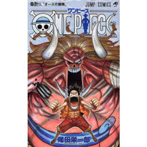 ＯＮＥ ＰＩＥＣＥ 48巻 オーズの冒険 通販｜セブンネットショッピング