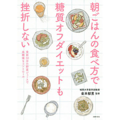 朝ごはんの食べ方で糖質オフダイエットも挫折しない　食前３０分の野菜ジュースで血糖値をコントロール