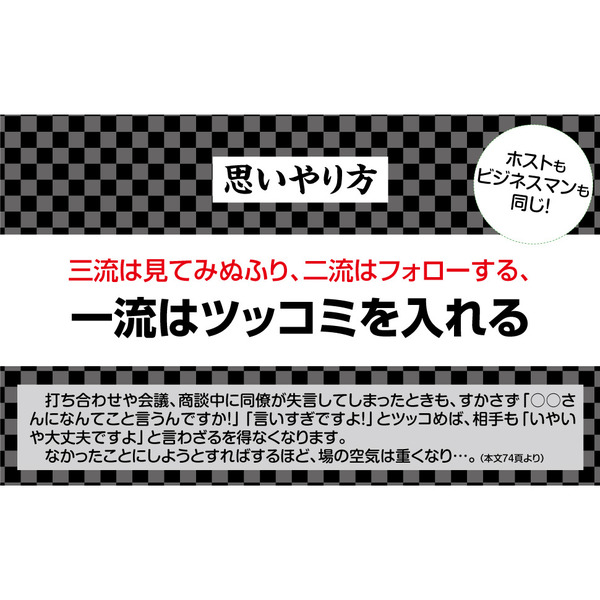 一流ファシリテーターの 空気を変えるすごいひと言 : 打ち合わせ、会議